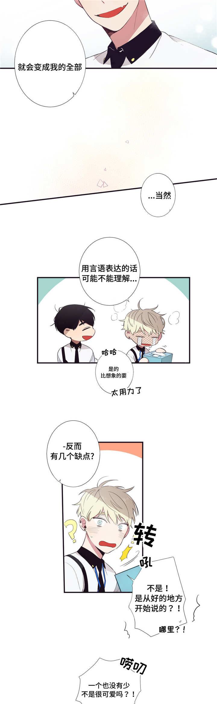 第三人类漫画,第31章：好想死啊5图