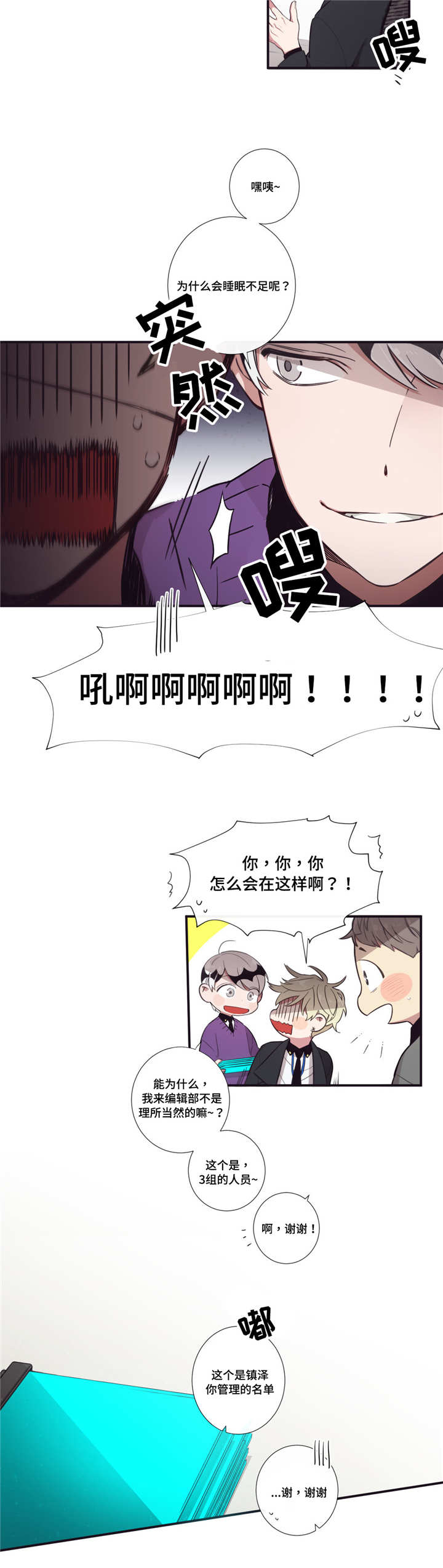 第三人类漫画,第50章：奇怪的事3图