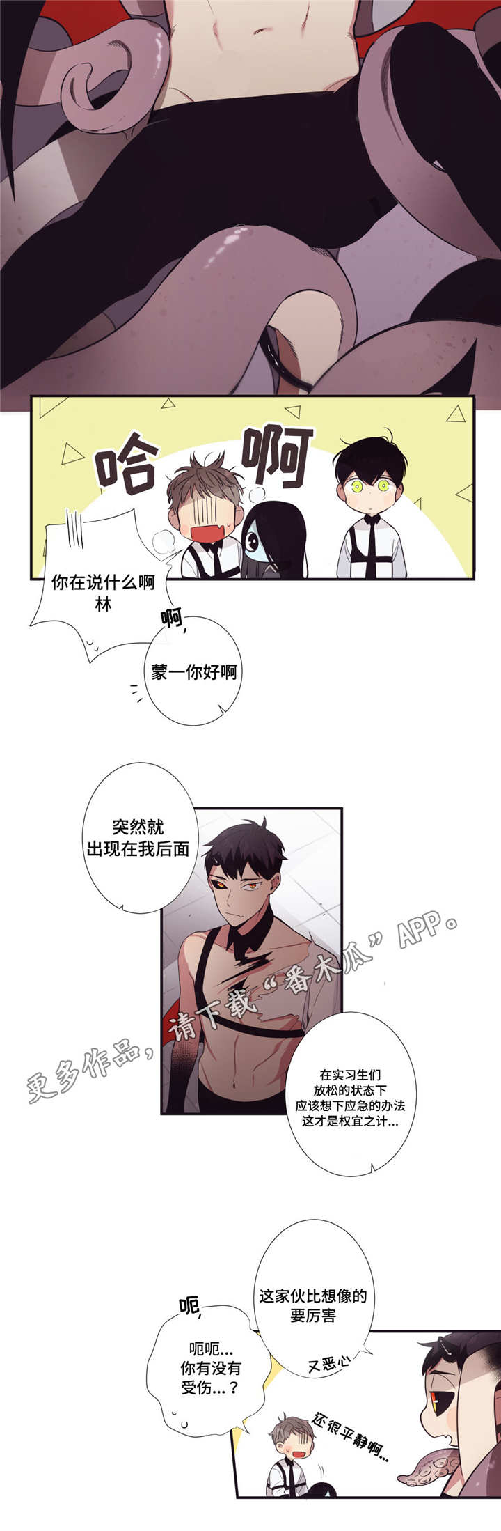第三人类漫画,第25章：妖怪集合2图