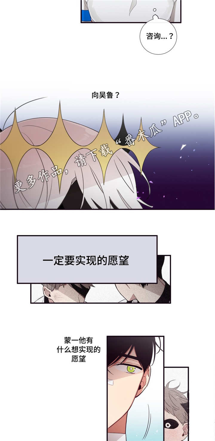 第三人类极限小说漫画,第83章：最后角逐2图