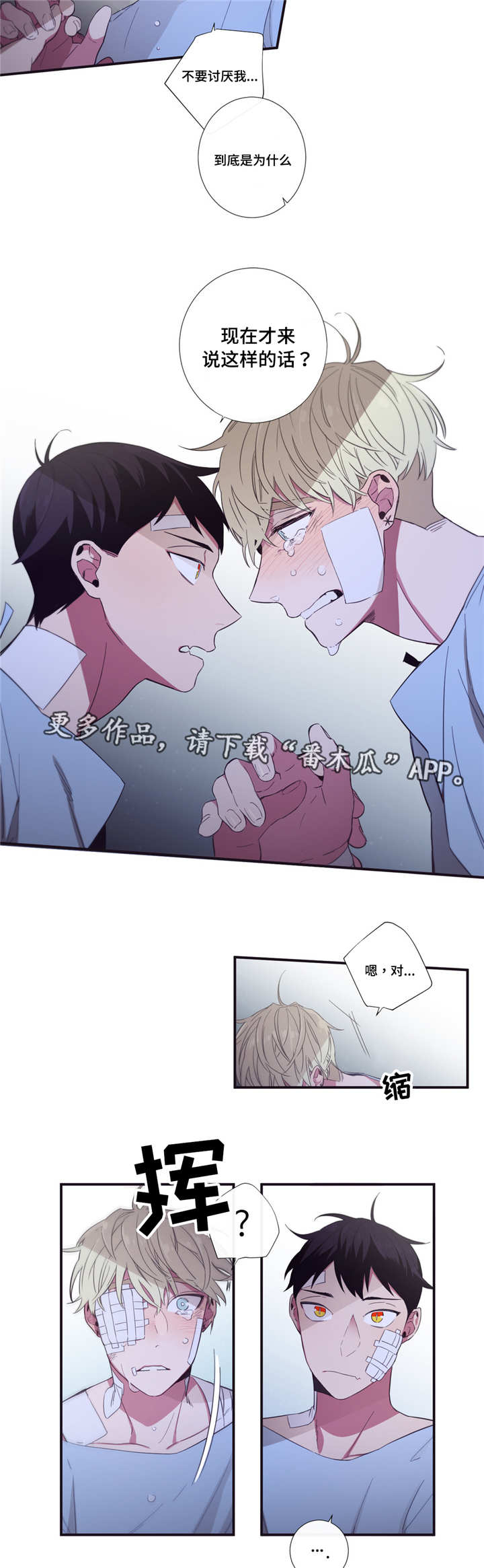 第三人类极限小说漫画,第47章：不如告白2图