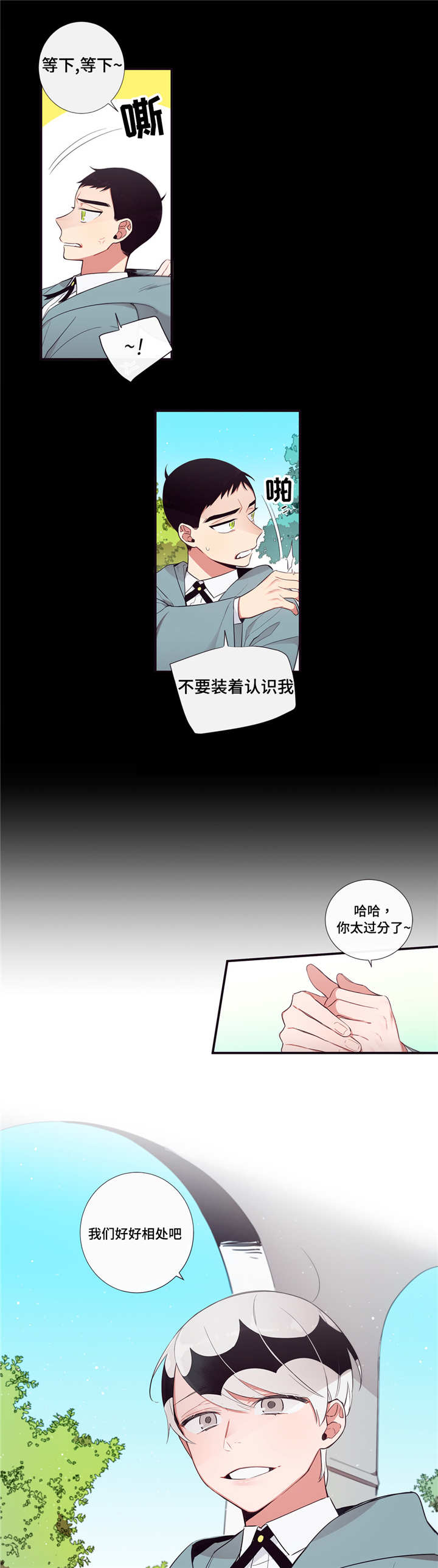 第三人类漫画,第90章：遇见2图