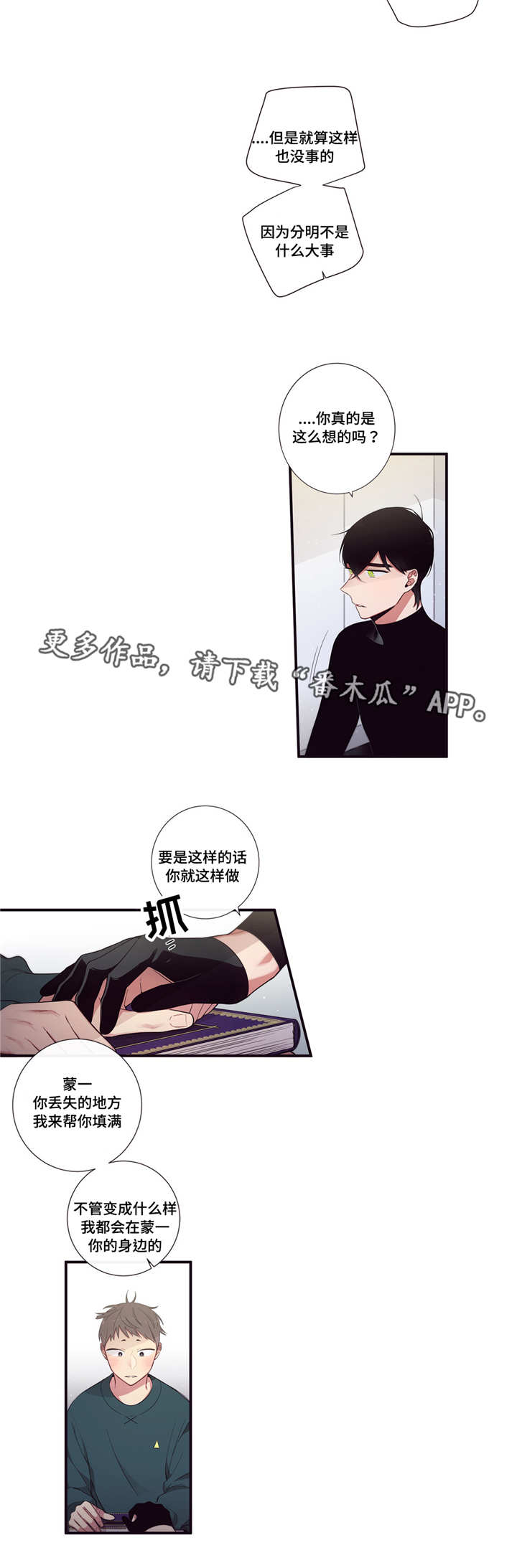 第三类人类接触黑默丁格多少钱漫画,第96章：坦然1图