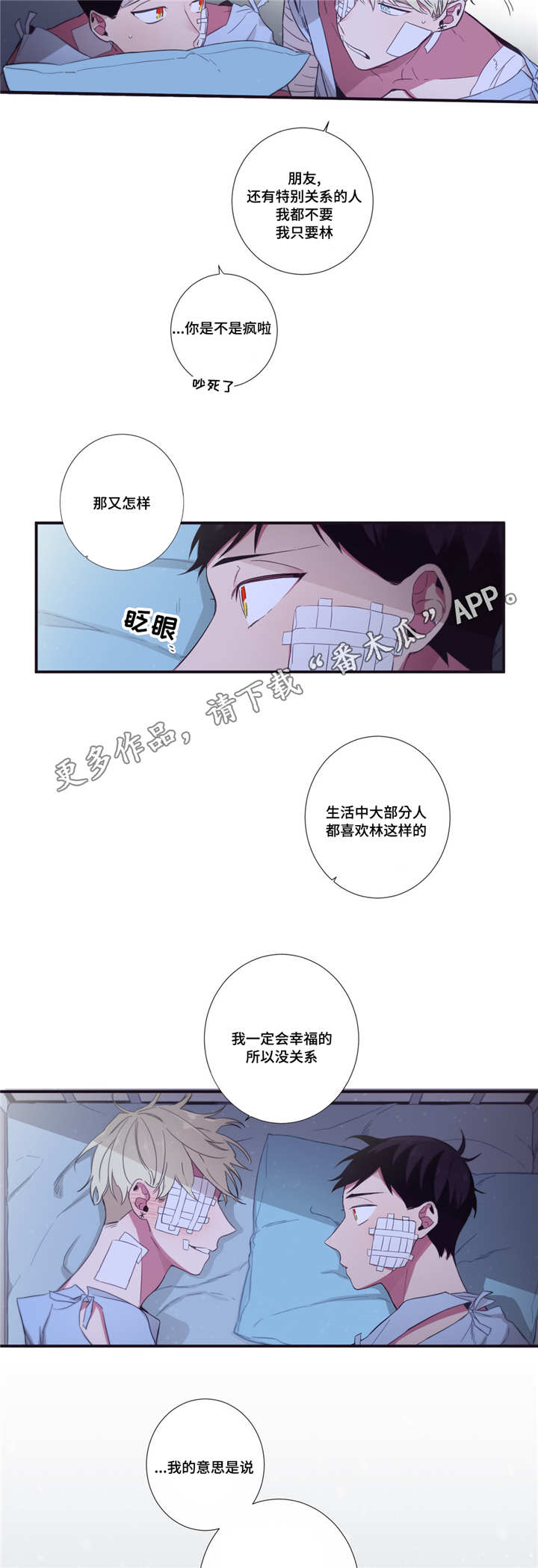 第三人撤销之诉的条件漫画,第48章：我喜欢你5图