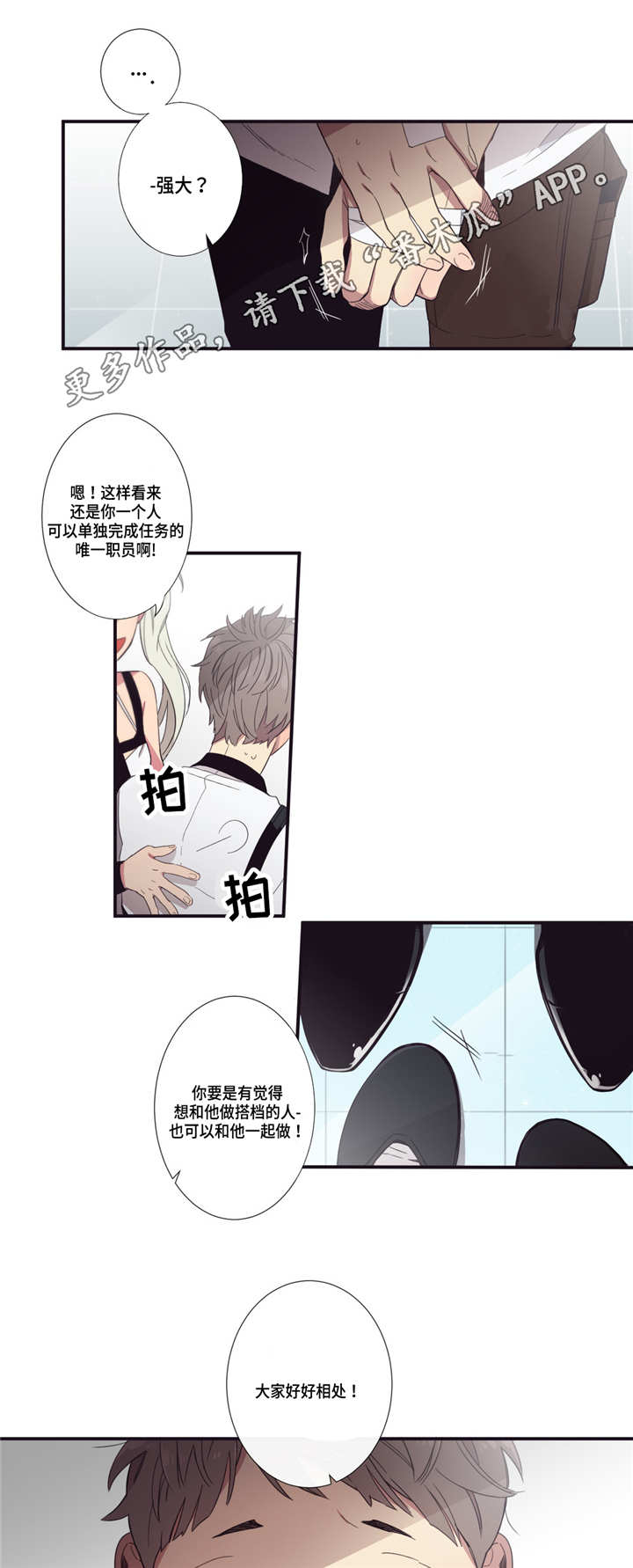 第三人类漫画,第18章：代理伙伴3图