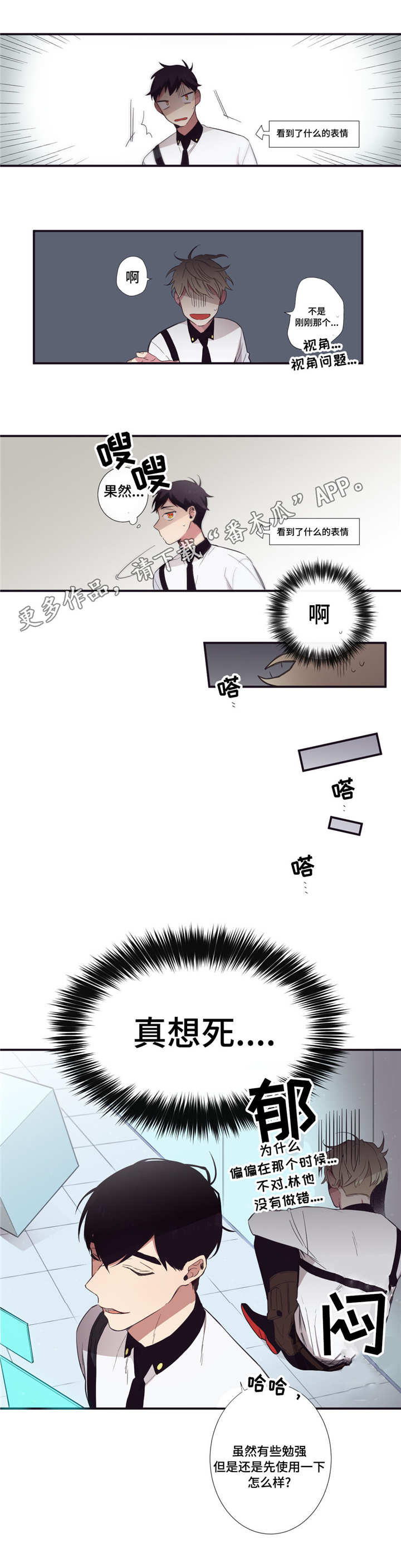 第三人类极限小说漫画,第30章：悉听尊便2图