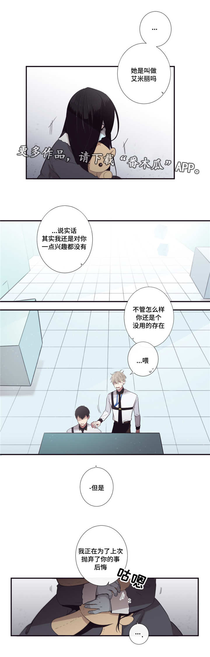 第三人类漫画,第34章：我回来啦3图