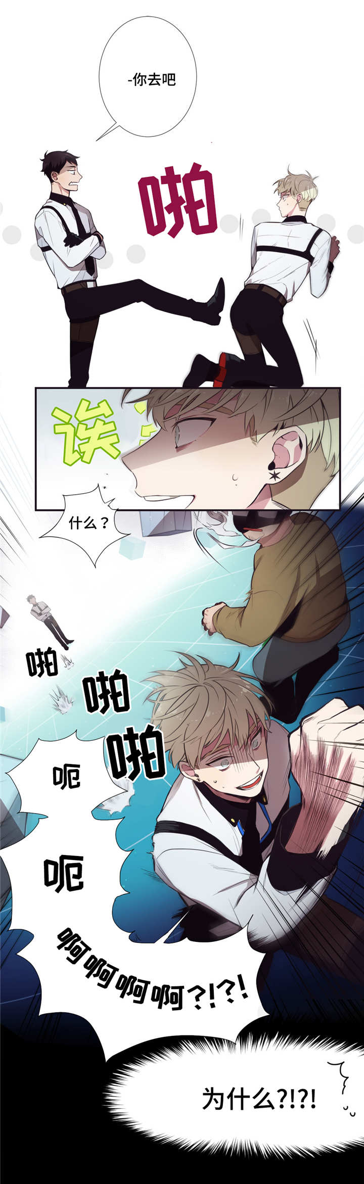 第三人类漫画,第4章：更加烦恼5图