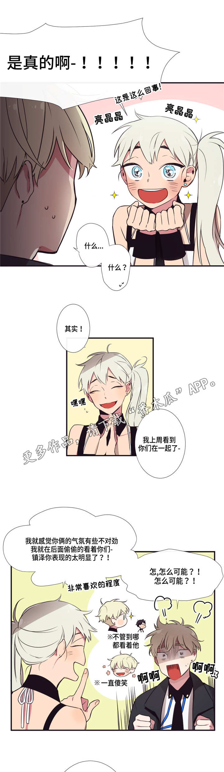 第三人类漫画,第7章：捆起来吧2图