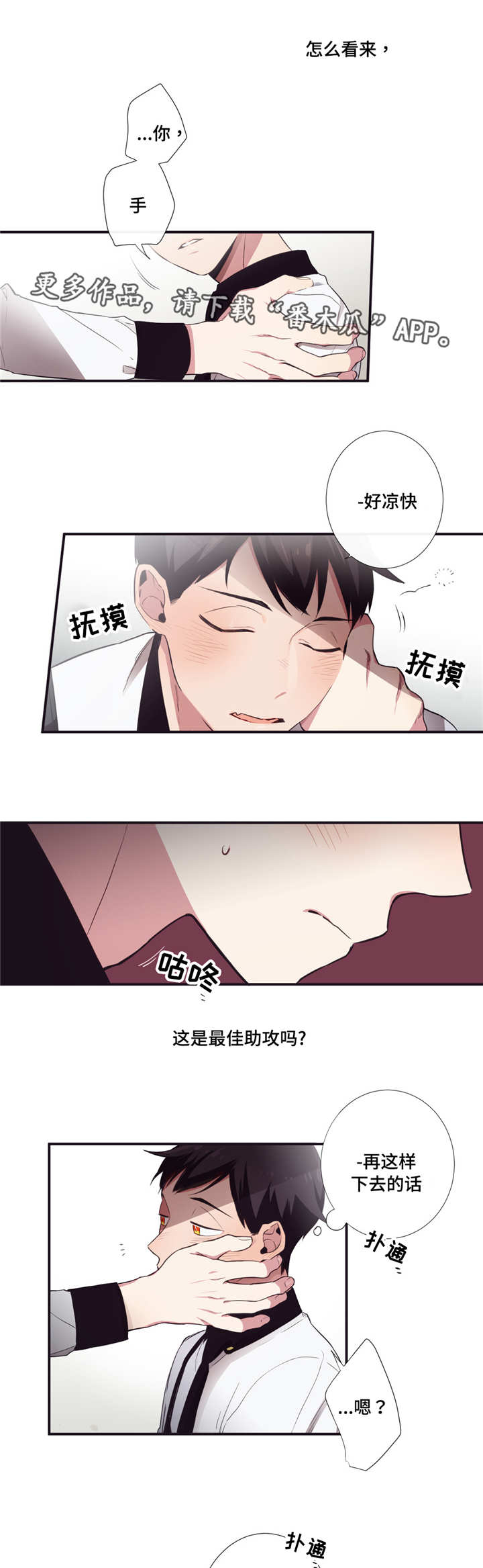 第三人类漫画,第13章：发烧3图