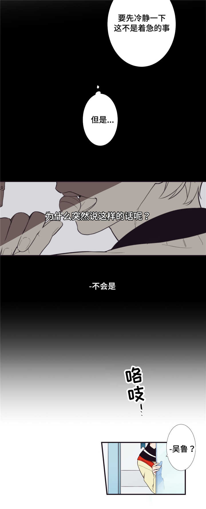 第三人类漫画,第2章：控制自己3图