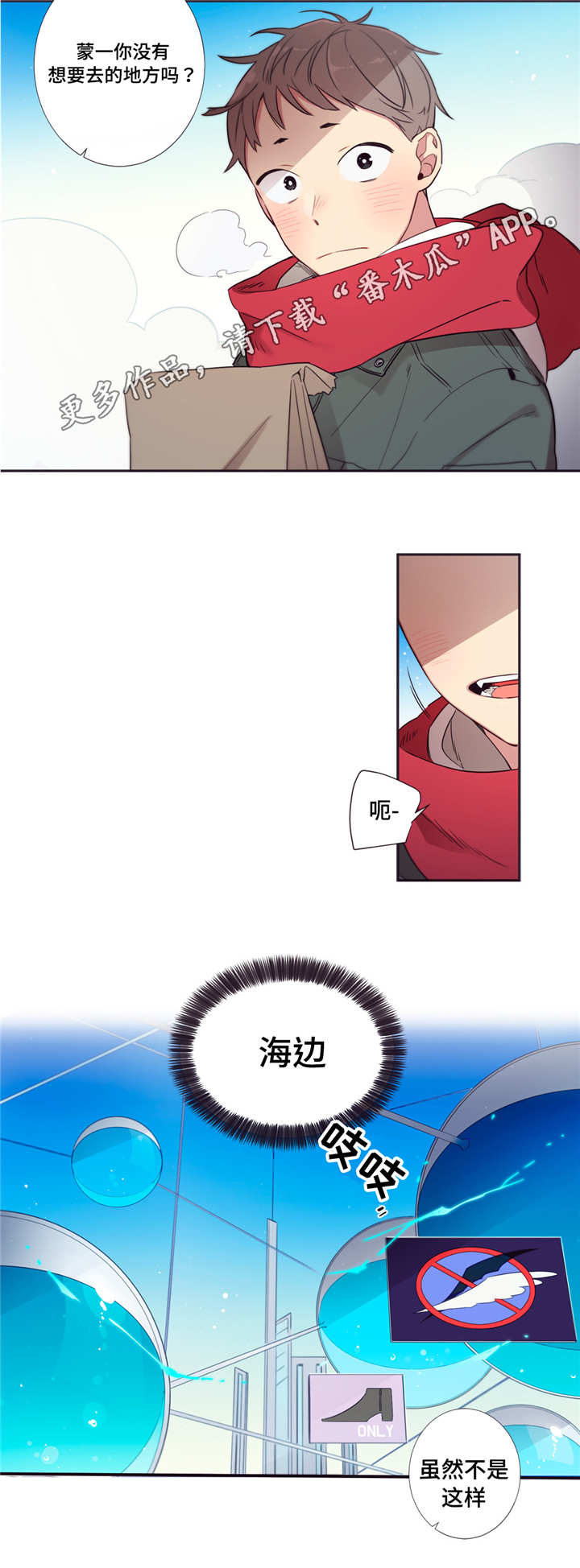 第三种人漫画,第65章：变得危险4图