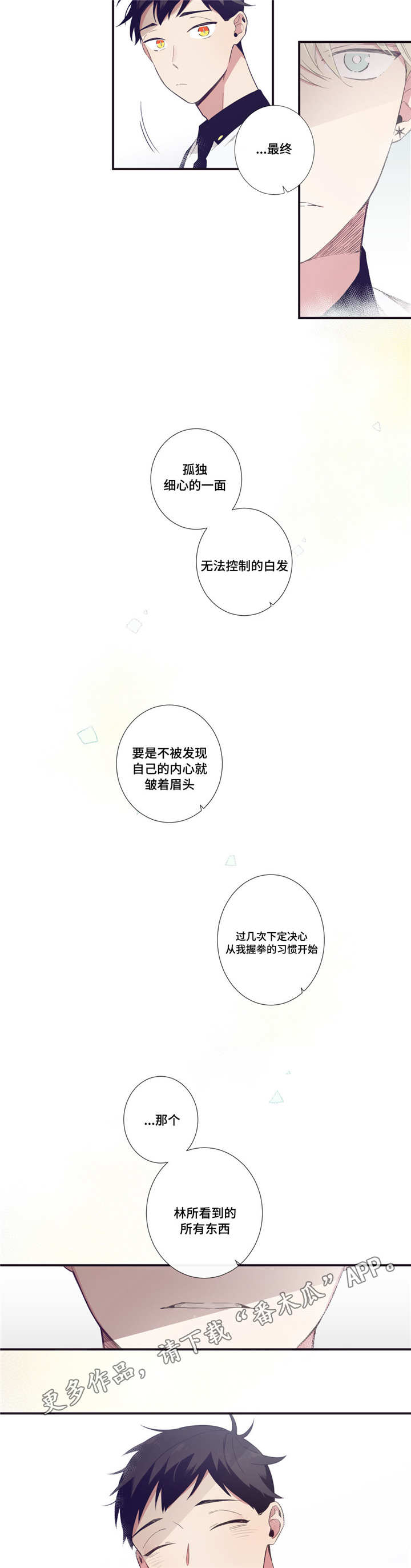 第三人类漫画,第31章：好想死啊4图