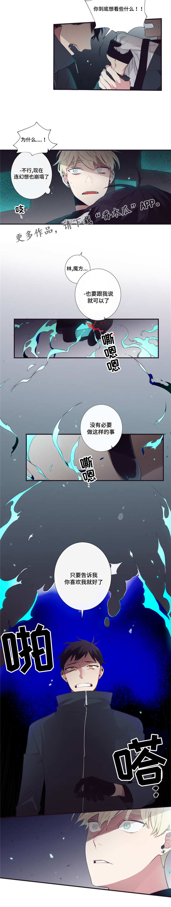 第三人类计划txt最新章节列表漫画,第43章：干了什么5图