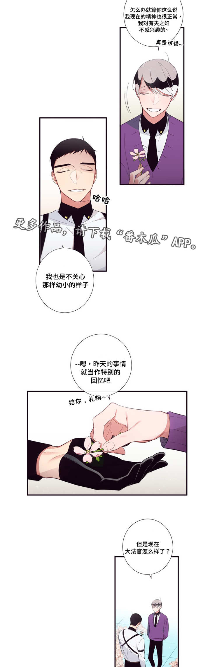第三人类漫画,第99章：终章2图
