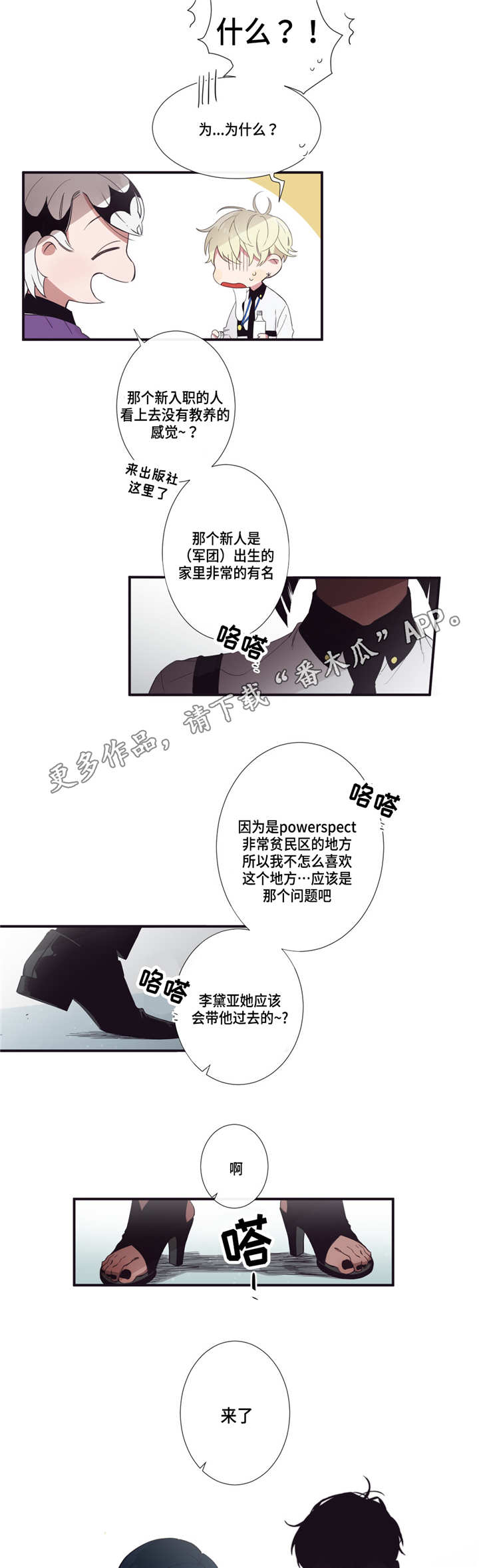 第三种人漫画,第17章：新职员3图