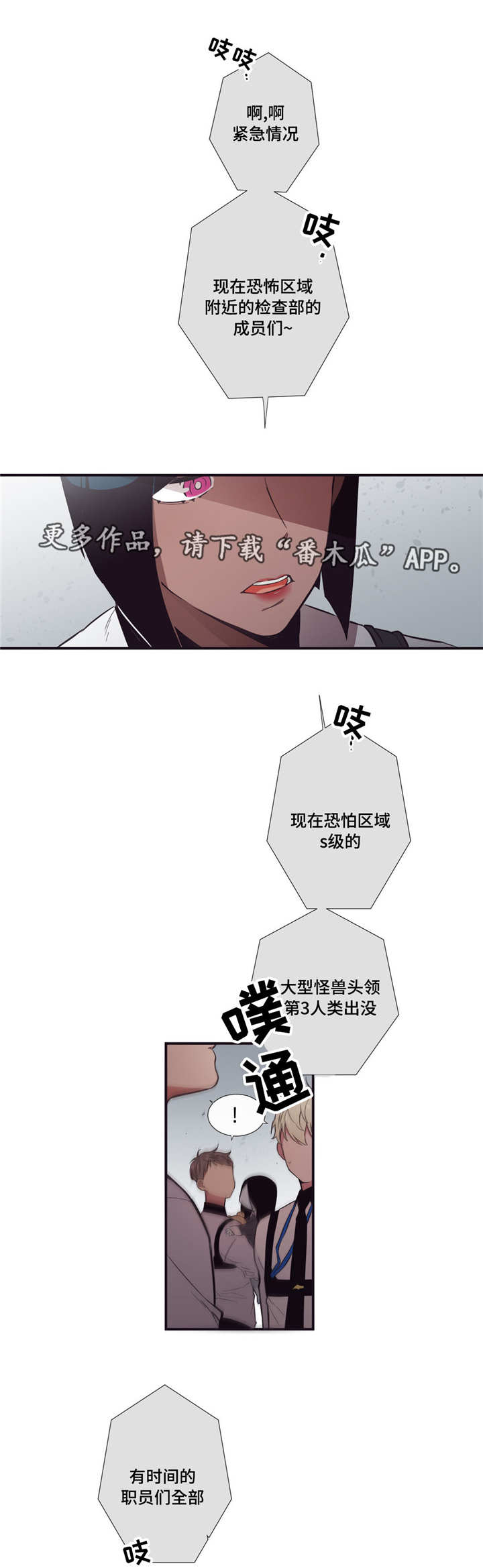 第三人类极限小说漫画,第24章：我不在意1图