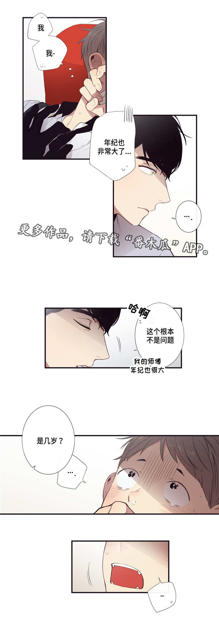 第三人类漫画,第21章：这不一样1图