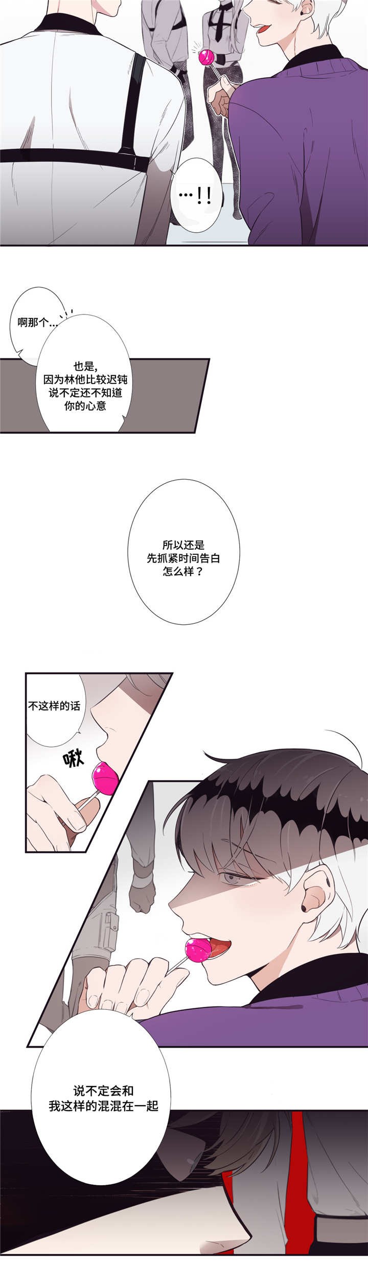 第3人类漫画,第1章：好主意3图