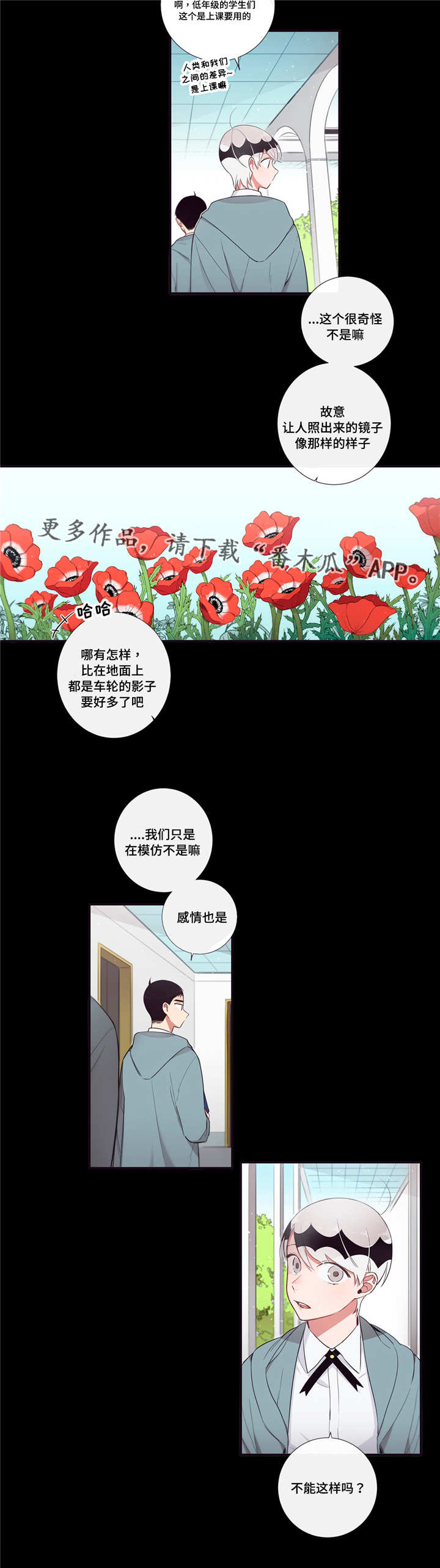 第三人类漫画,第90章：遇见5图