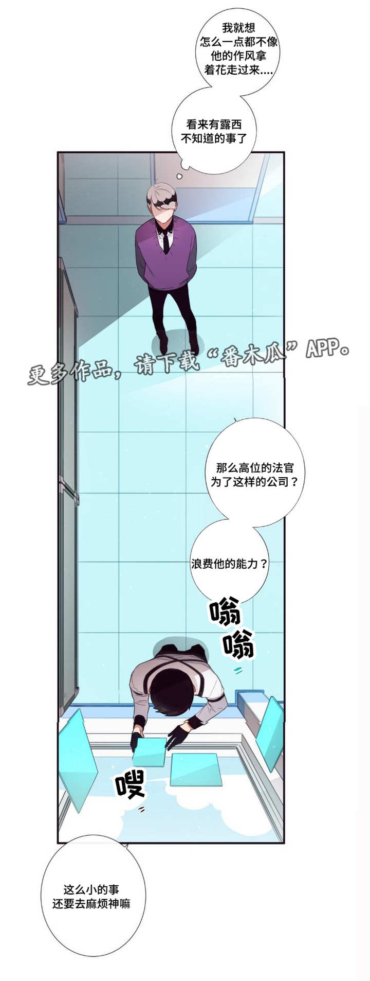 电影第三人漫画,第72章：帮忙而已1图