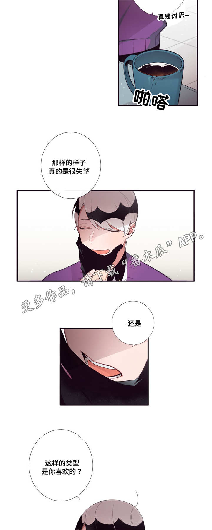 第三人称歌曲歌词漫画,第85章：放肆4图