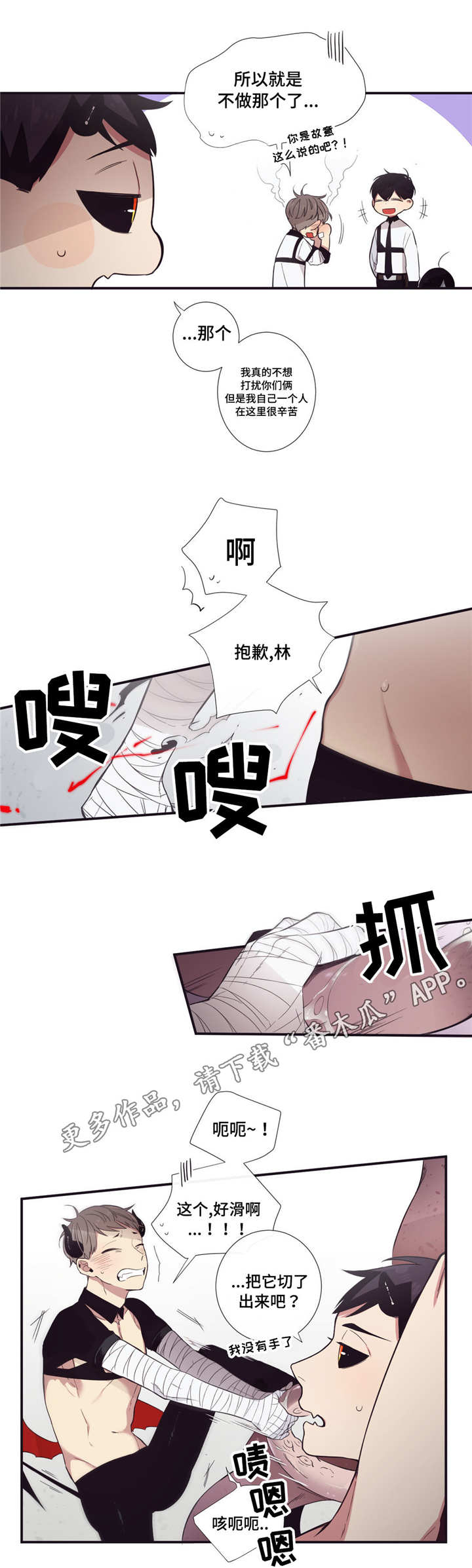 第三人类漫画,第25章：妖怪集合5图