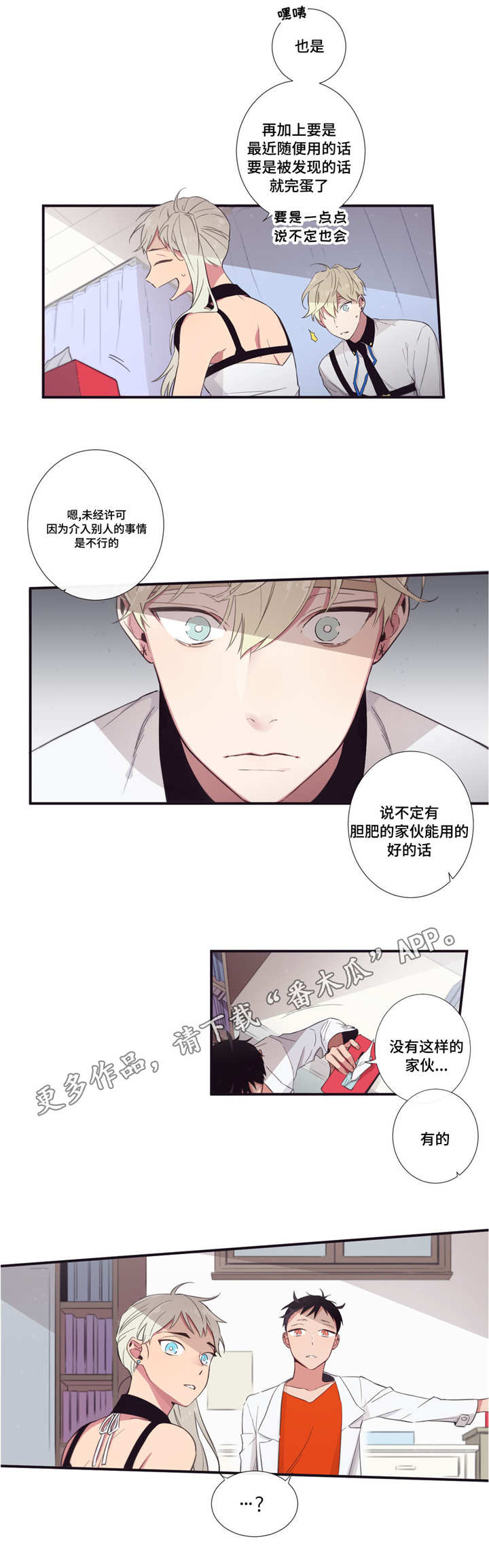 第三人类漫画,第40章：现在还要3图