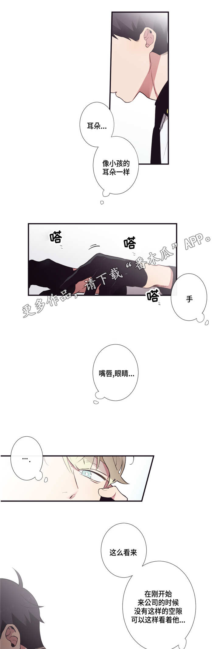 第三种人漫画,第12章：太冲动了2图