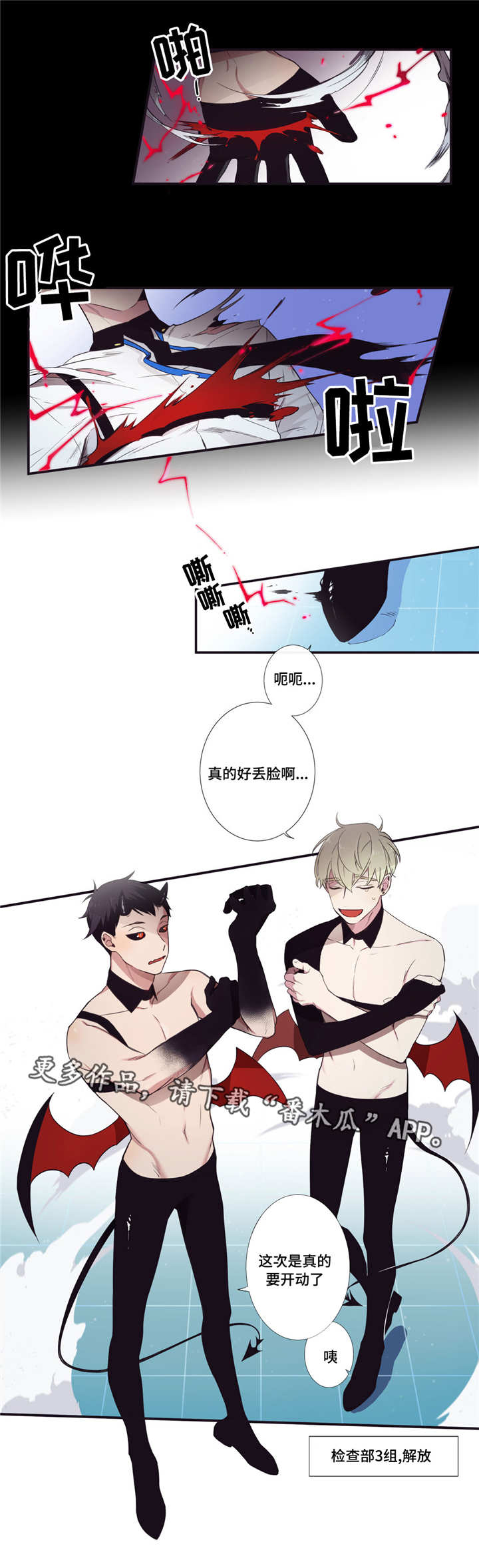 第三人类漫画,第5章：随心所欲1图