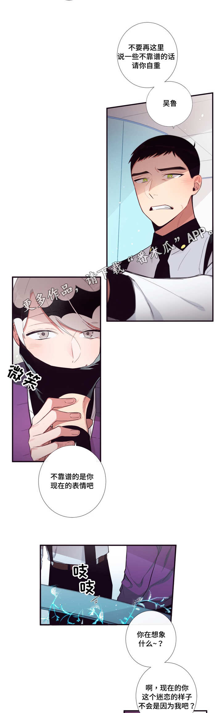 第三人称歌曲歌词漫画,第85章：放肆3图