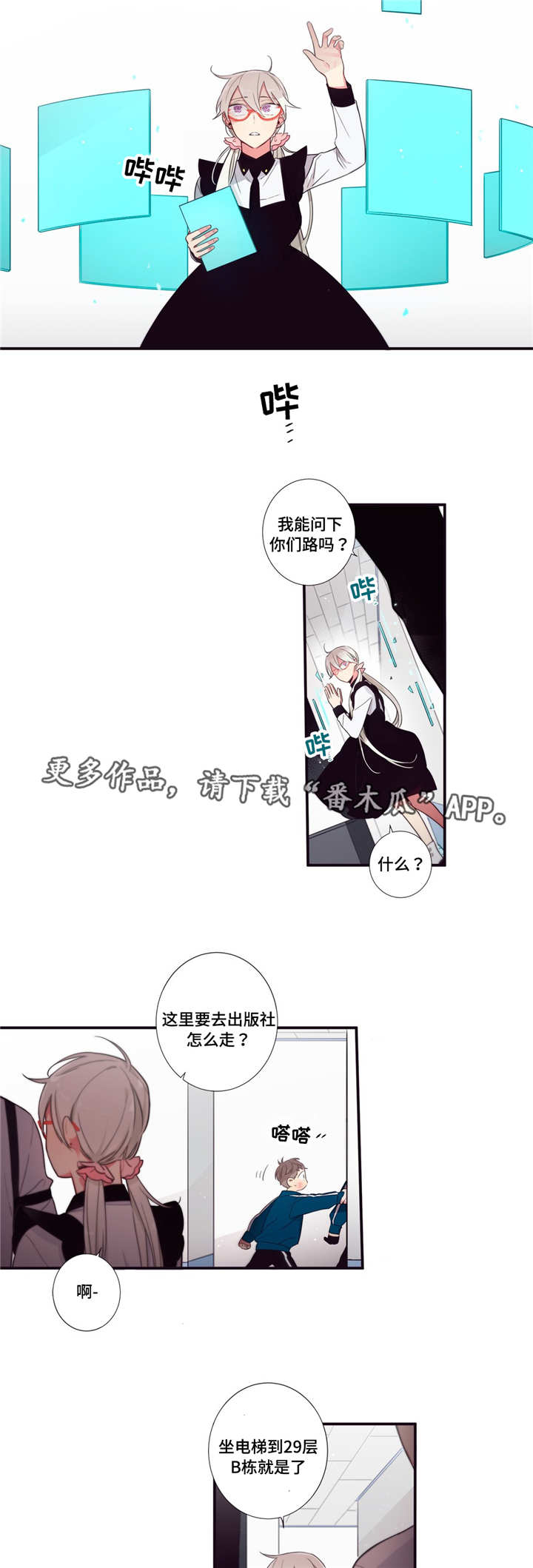 人类第三环境漫画,第70章：调查2图