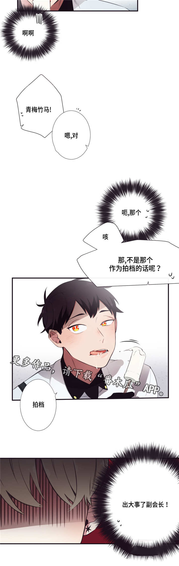 第三人类漫画,第8章：好喜欢你2图