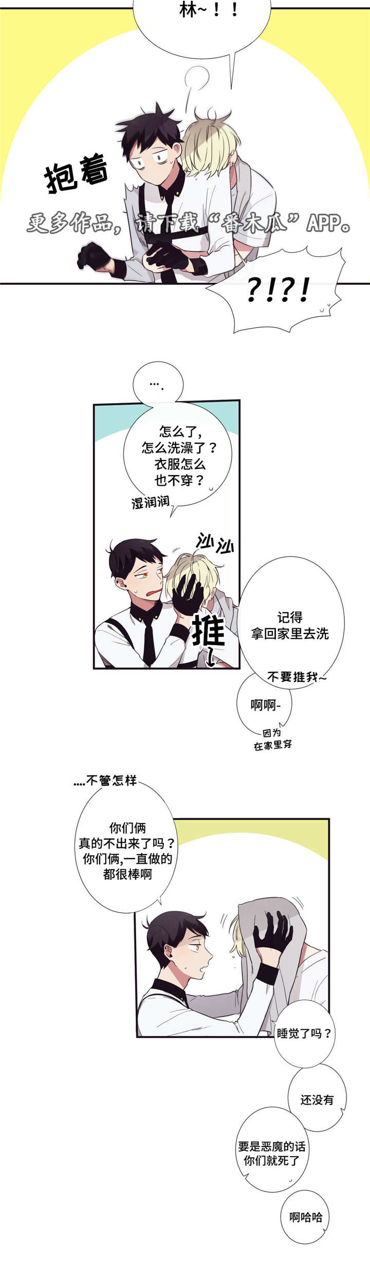 第三人类漫画,第33章：大惊小怪5图