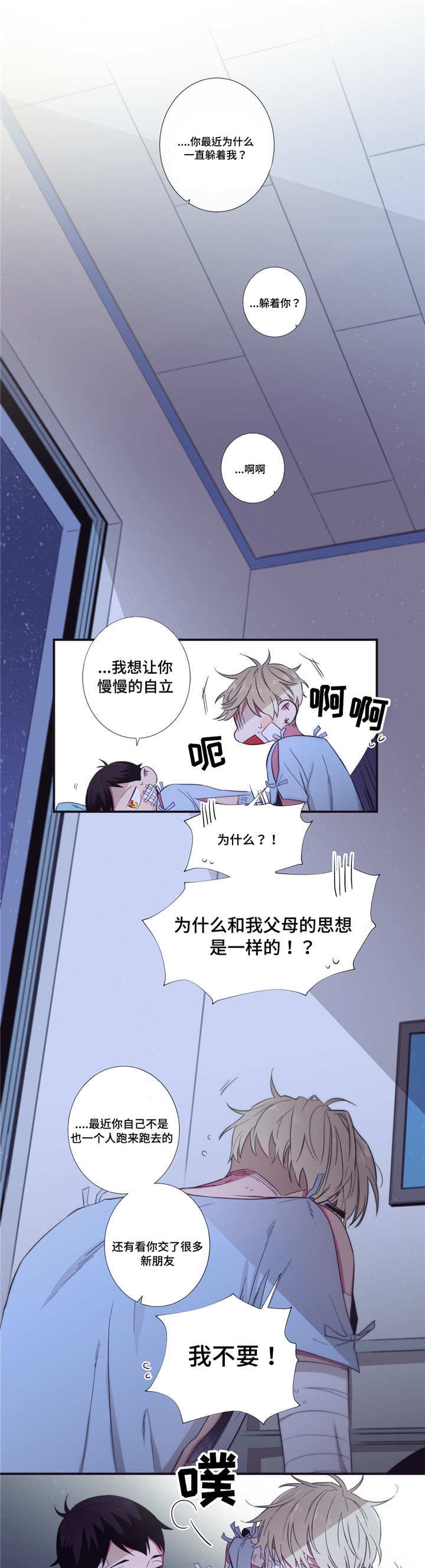 第三人撤销之诉的条件漫画,第48章：我喜欢你4图