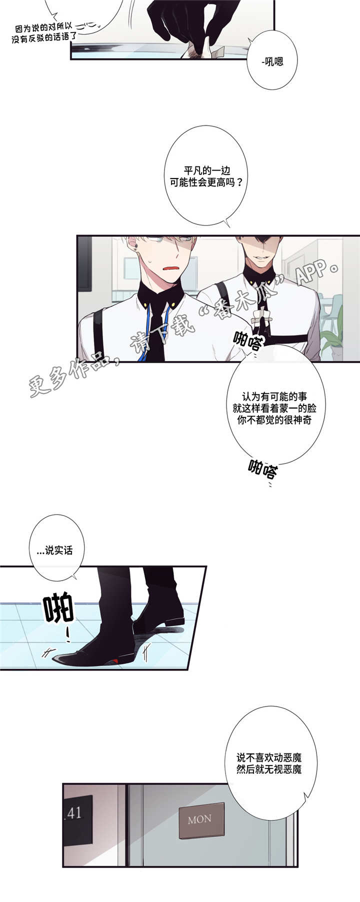 第三人类漫画,第22章：借我用用2图