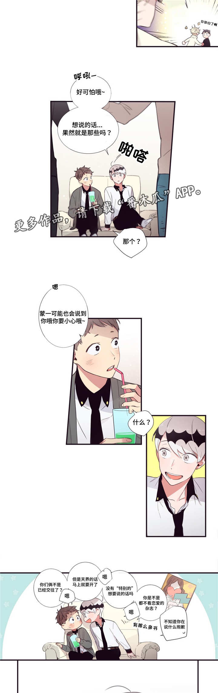第三人称歌曲歌词漫画,第54章：更有趣的2图