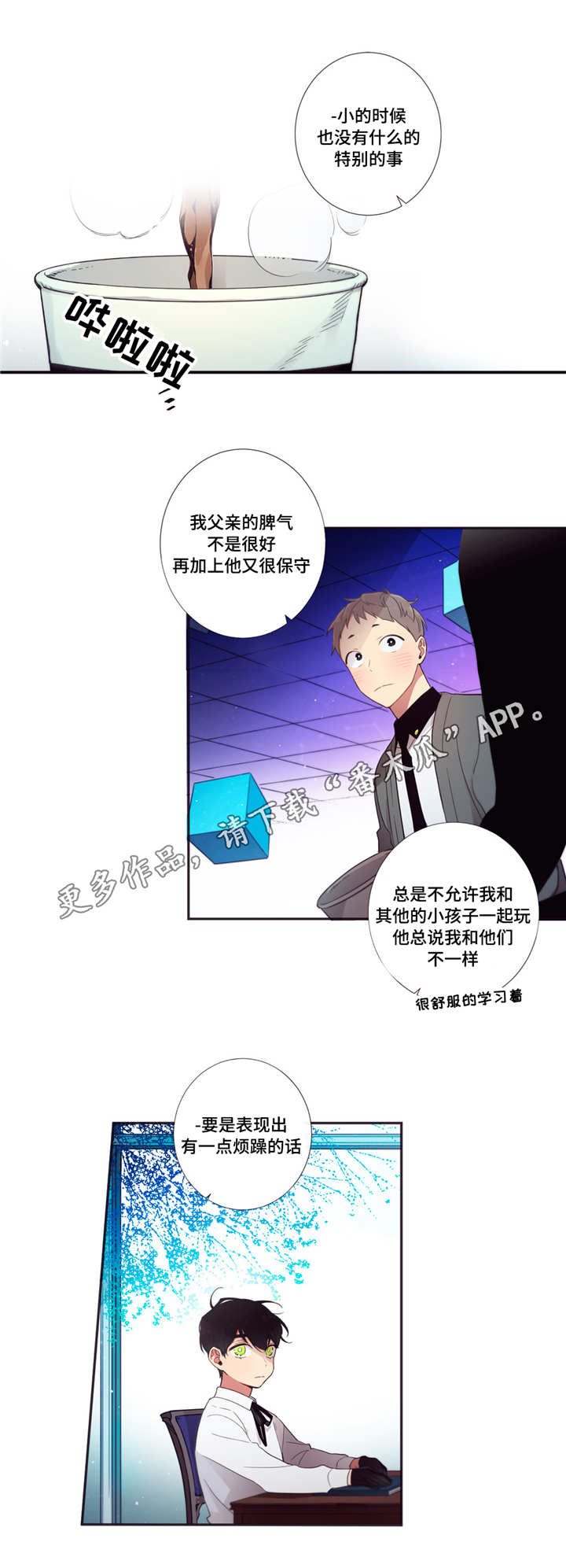 第三人类计划txt最新章节列表漫画,第62章：情不自禁1图