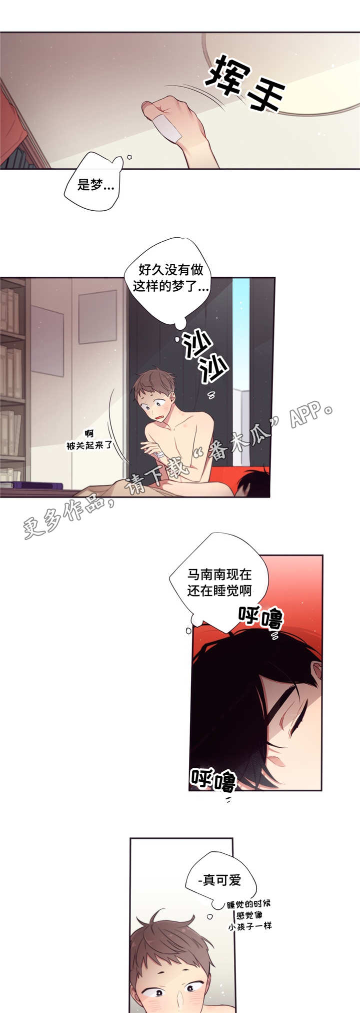 第三人类漫画,第64章：报答礼物4图