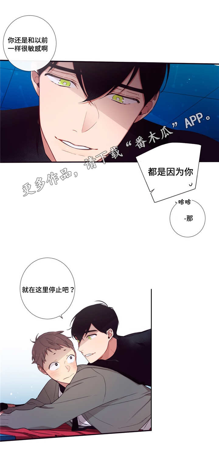 第3人类漫画,第63章：做坏事4图
