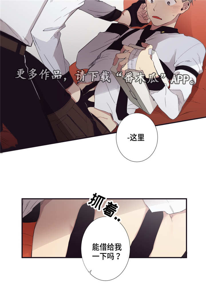 第三人类漫画,第20章：好好相处2图