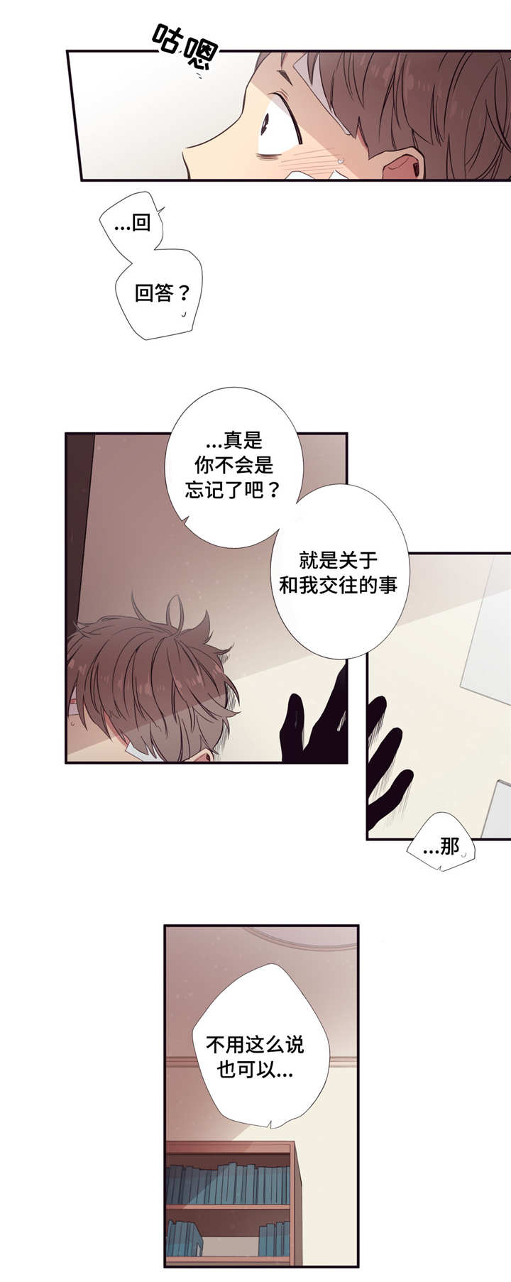 第三人对执行标的主张权利,确有理由的,行政机关中止执行。漫画,第28章：害怕改变1图