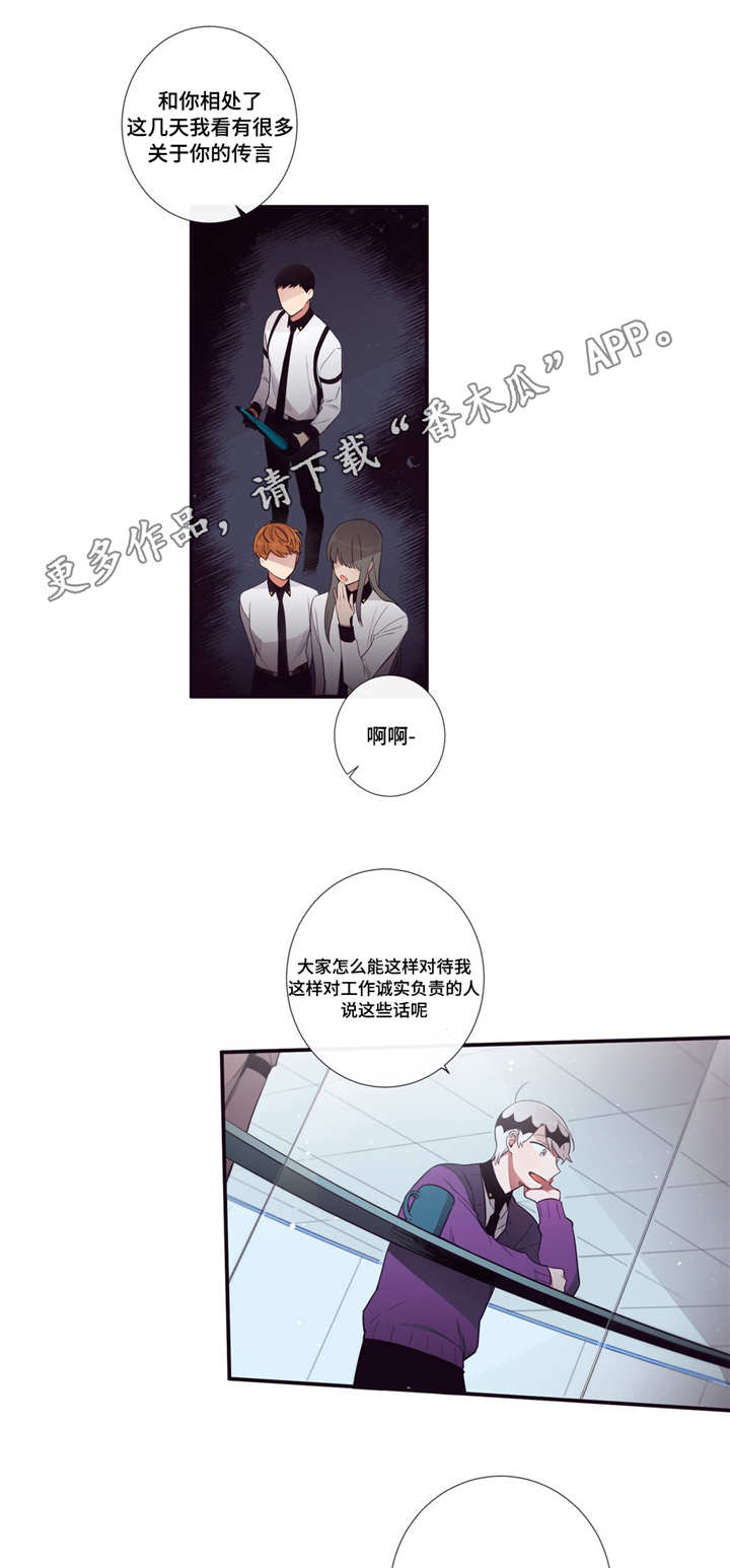 第三人撤销之诉的条件漫画,第85章：放肆3图