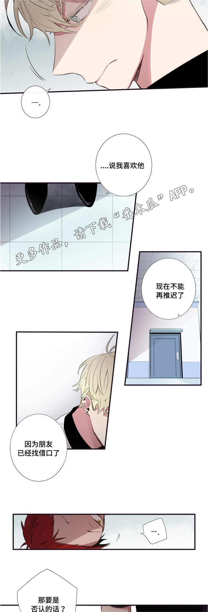 第三人类漫画,第41章：不讨厌你3图