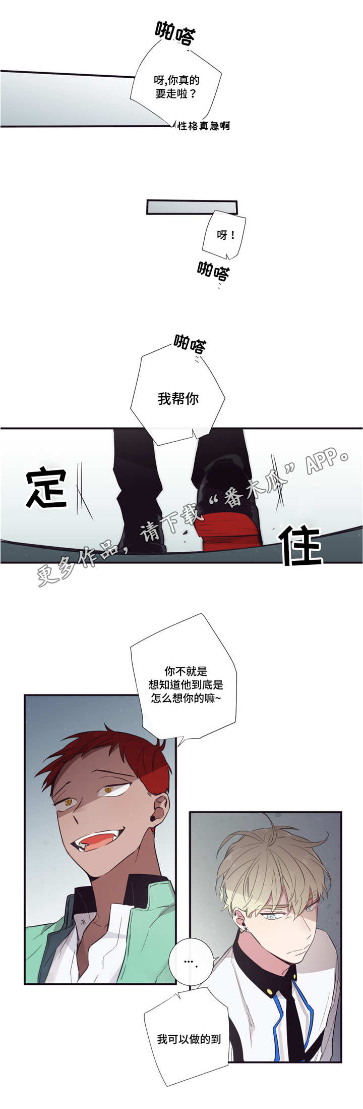 第三人类漫画,第41章：不讨厌你1图