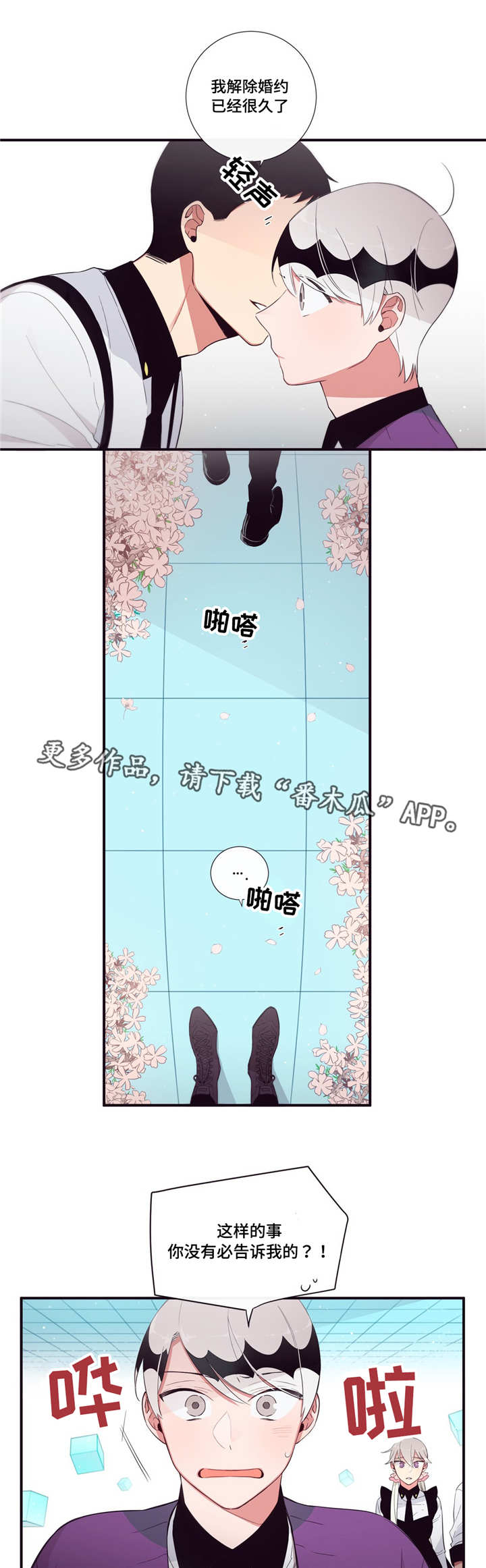 第三人类漫画,第99章：终章5图