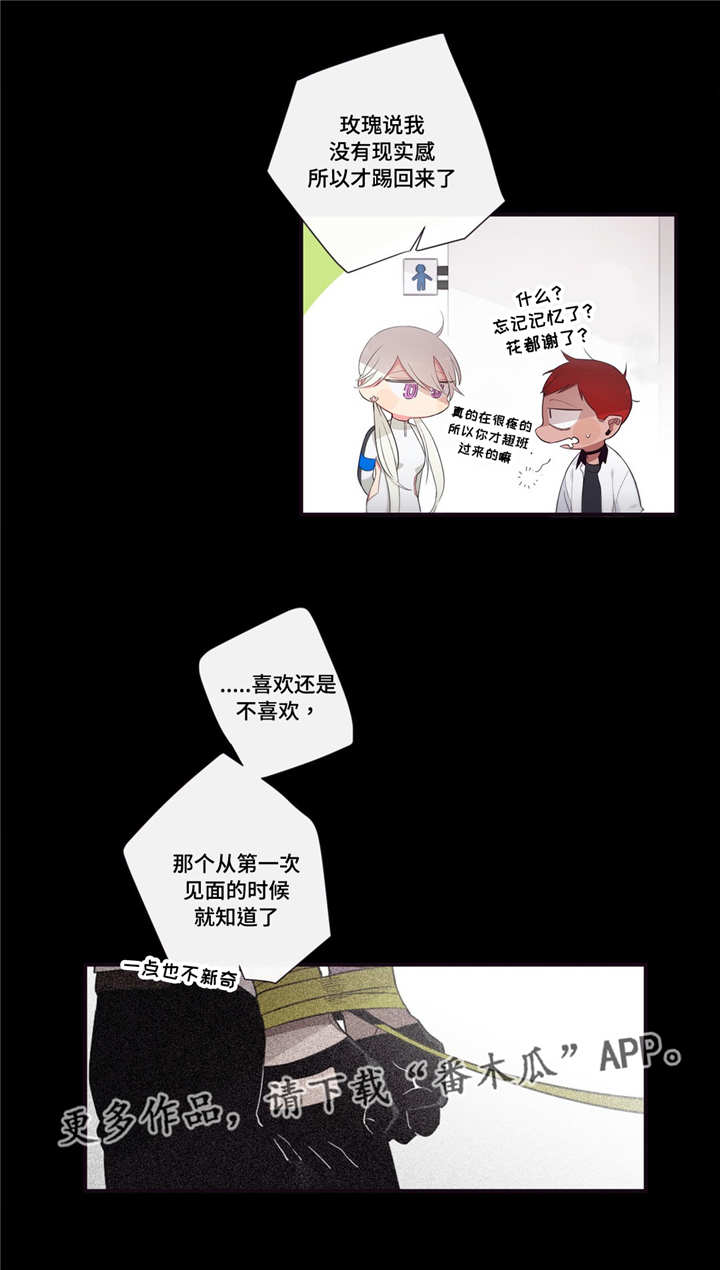 第三人类漫画,第92章：迷恋5图