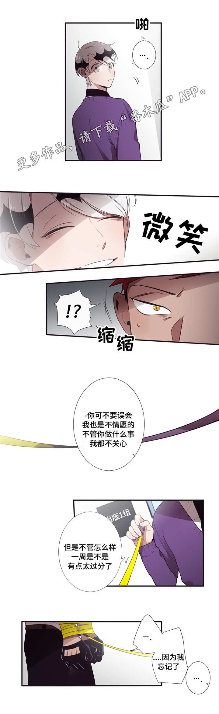 第三人类漫画,第14章：缔结契约3图