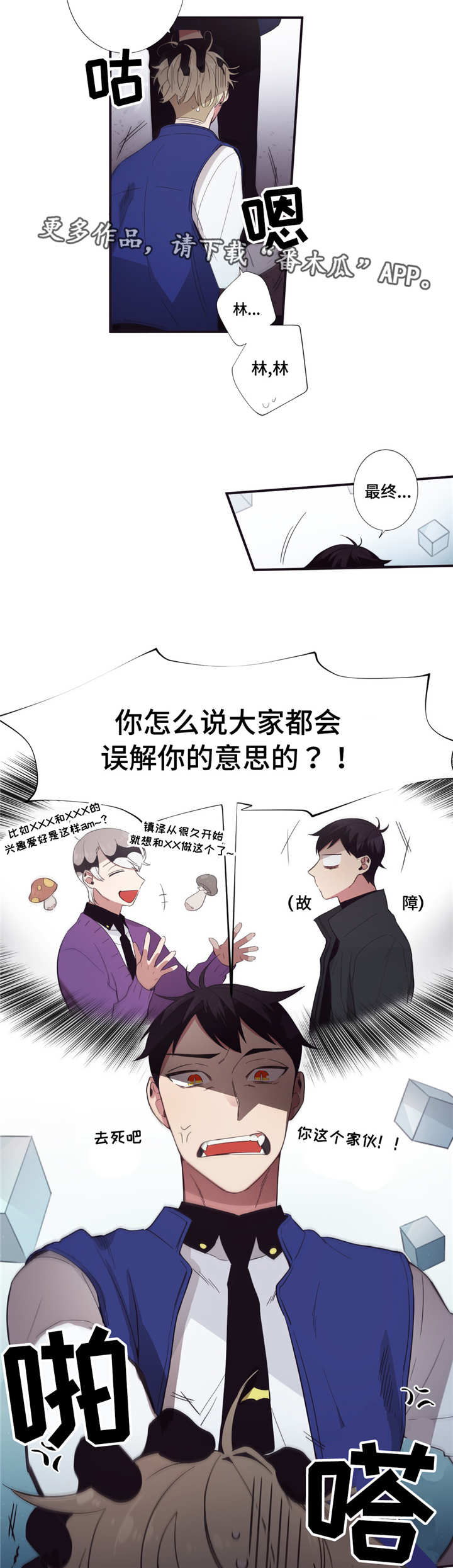 第三人类漫画,第51章：忙着幸福2图