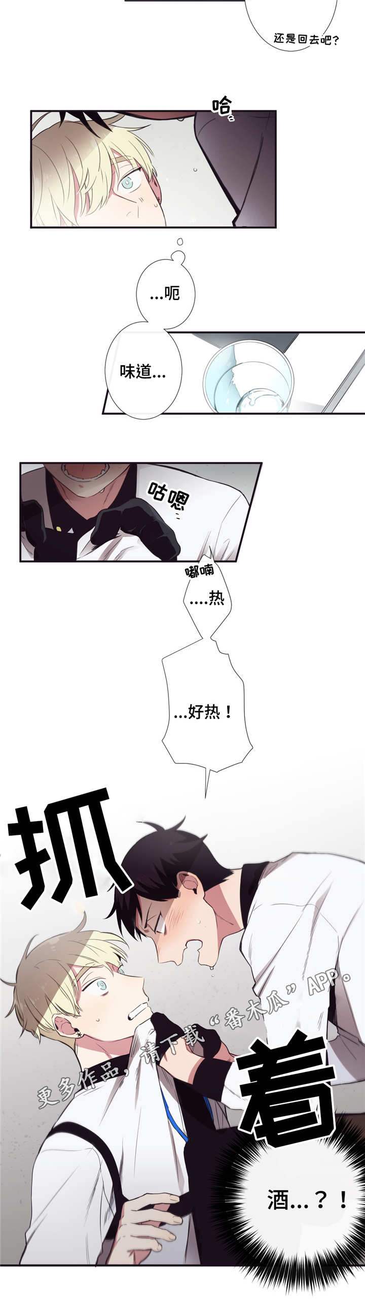 第三人类漫画,第13章：发烧1图